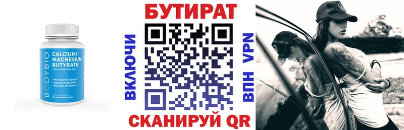 Бутират бутандиол Струнино