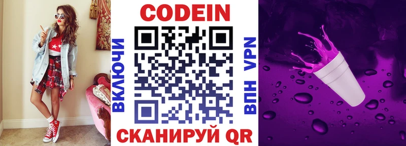 Купить  Струнино  Codein Purple Drank 